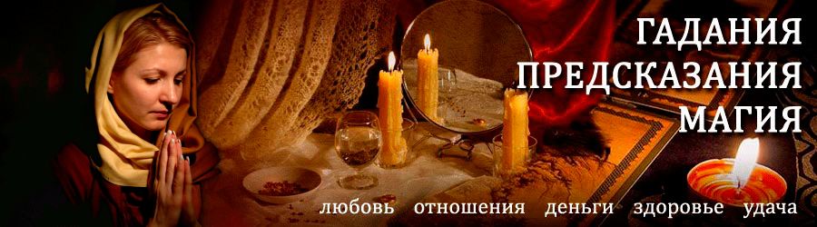 Гадалка в Белом — отзывы